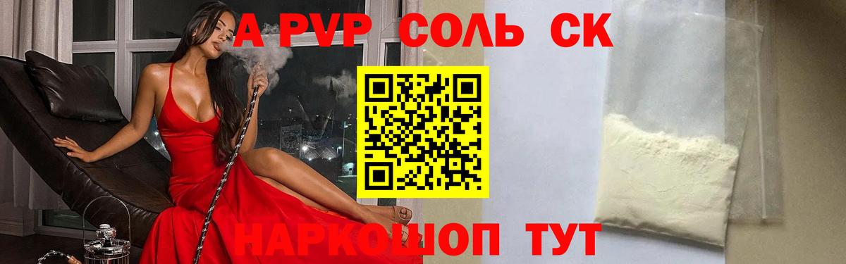 A PVP Crystall Мирный