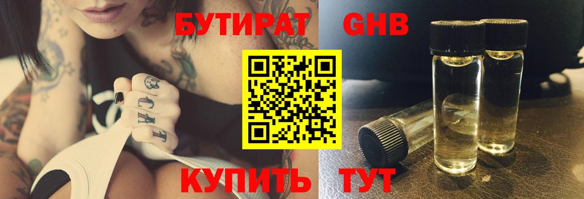 Мирный  Бутират Butirat  БУТИРАТ  Вход с VPN 