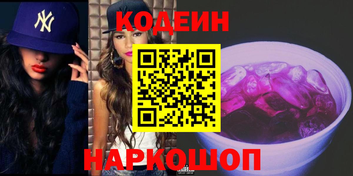 Мирный  Кодеиновый сироп Lean напиток Lean (лин)  Вход с VPN 