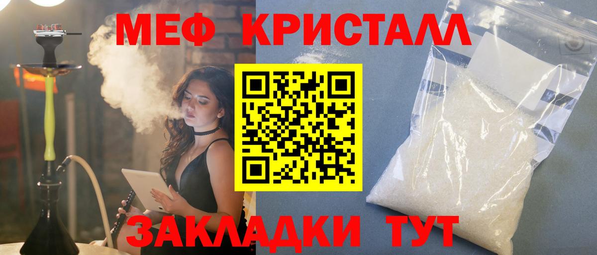 Меф кристаллы Мирный