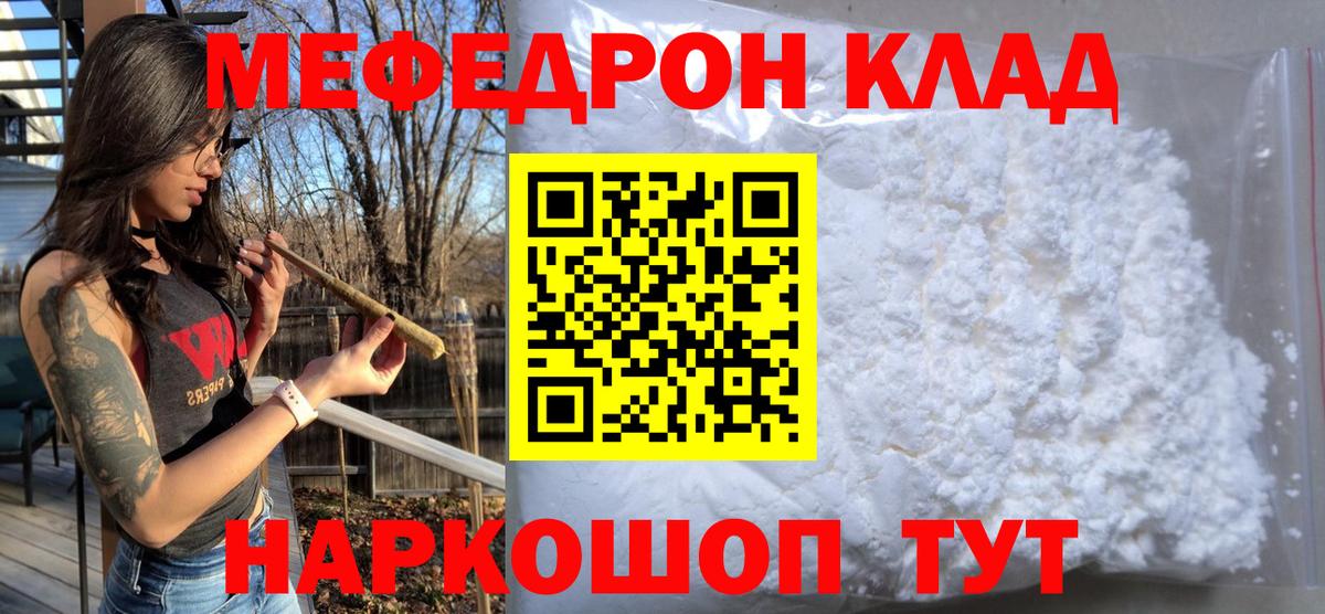 МЯУ-МЯУ  Вход с VPN  Мефедрон VHQ  Мирный  Меф кристаллы 