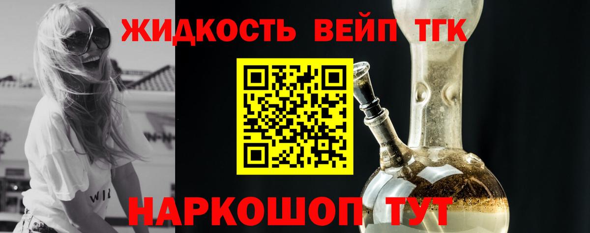 Дистиллят ТГК концентрат  где найти наркотики  Вход с VPN  Мирный  Дистиллят ТГК вейп 
